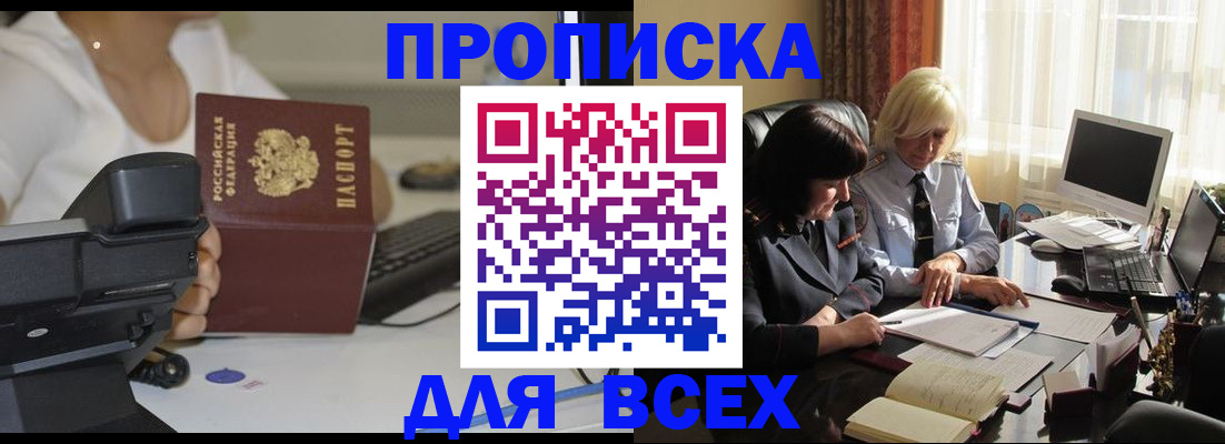 временная регистрация недорого в Хасавюрте